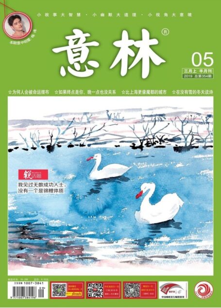 意林2019年05期