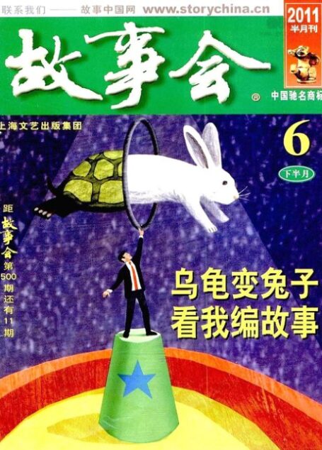 故事会 2011年12期