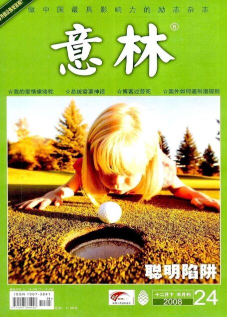 意林 2008第24期