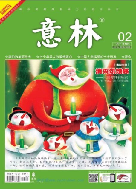 《意林》2013年01月下