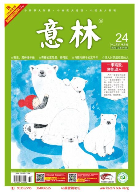 《意林》2015年12月下