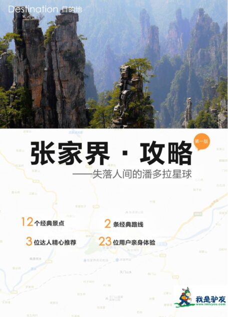 我是驴友-张家界