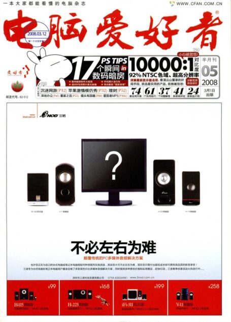 电脑爱好者.2008年第05期