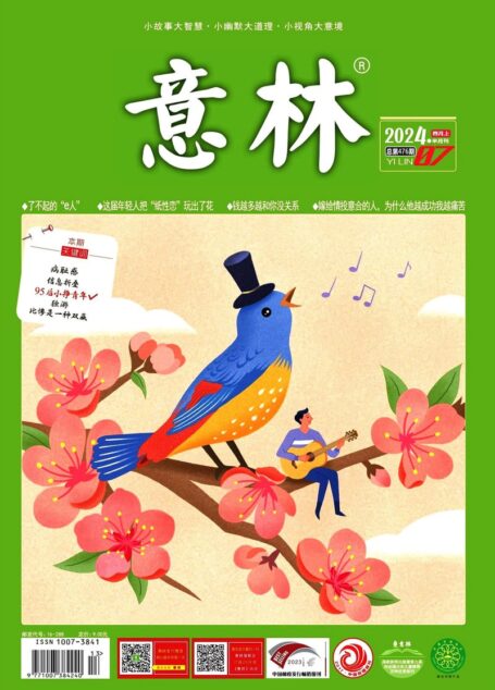 意林 2024第07期