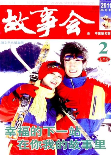 故事会 2011年03期