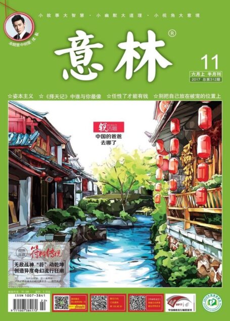 意林 2017年11期
