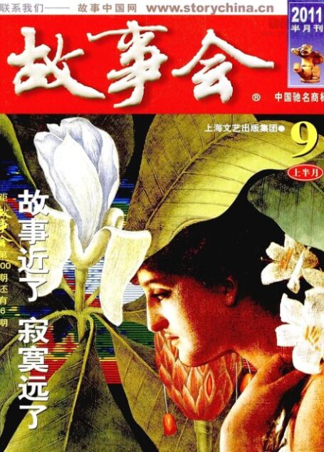 故事会 2011年17期