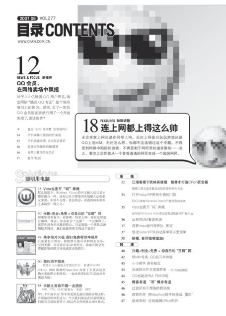 电脑爱好者2007年第06期