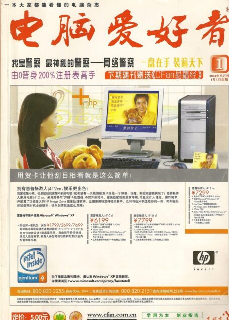 电脑爱好者2004年全