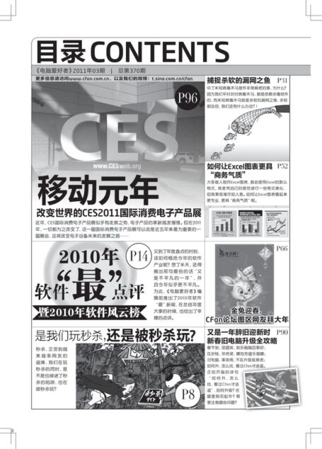 电脑爱好者2011年第03期