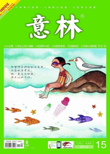 意林 2012第15期