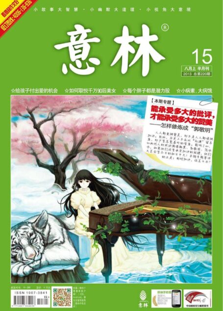 《意林》2013年08月上