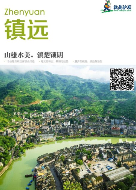 我是驴友-镇远旅游攻略