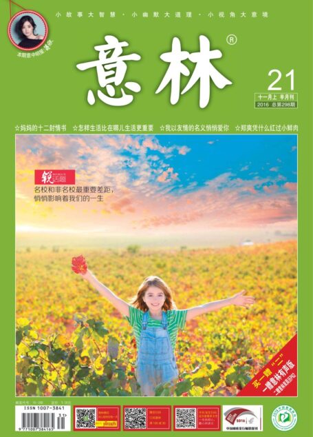 《意林》2016年21期