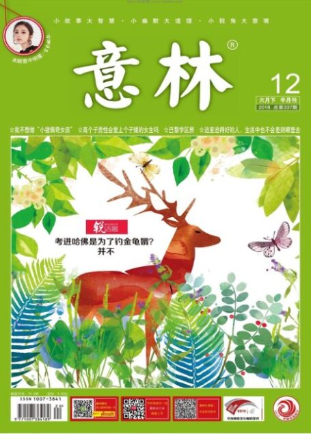 意林 2018第12期