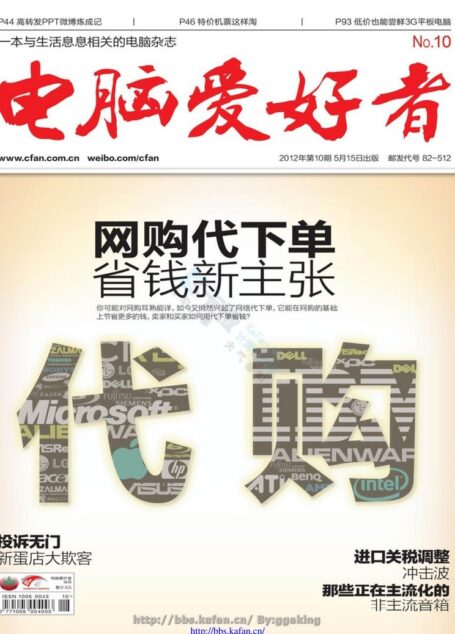 电脑爱好者2012年第10期