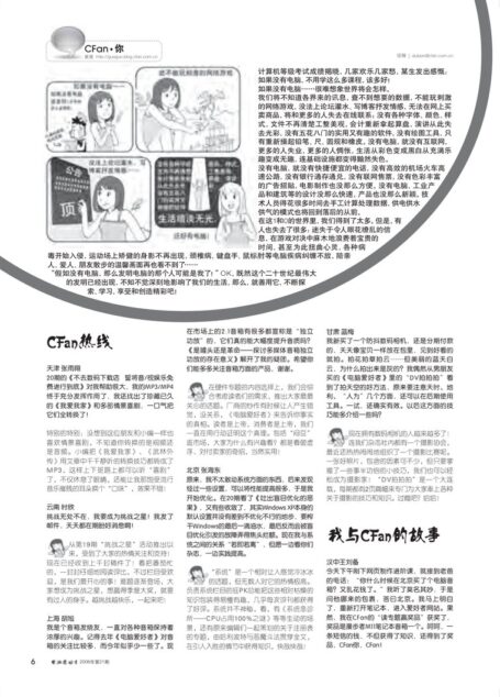 电脑爱好者2006年第21期
