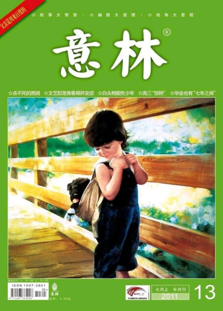 意林 2011第13期