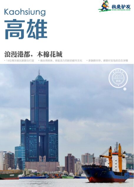 我是驴友-高雄旅游攻略