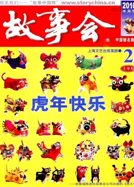 故事会 2010年03期
