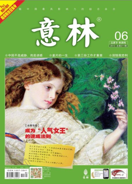 《意林》2013年03月下
