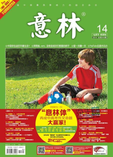 意林_2014第14期