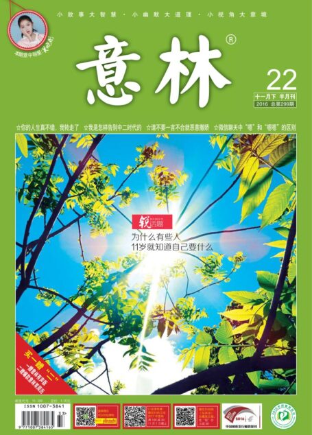 《意林》2016年22期
