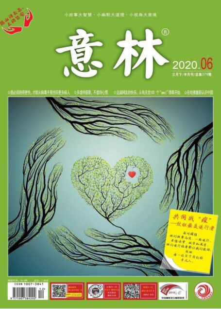意林2020年06期