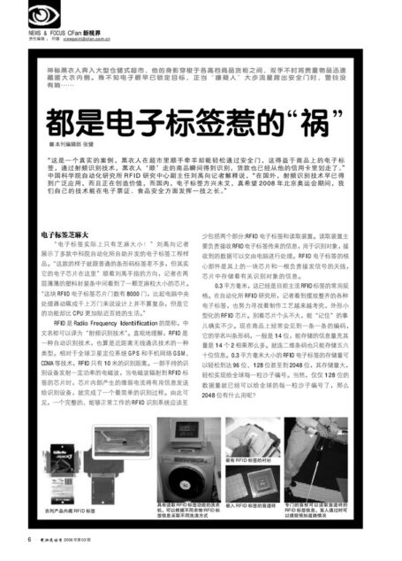 电脑爱好者2006年第03期