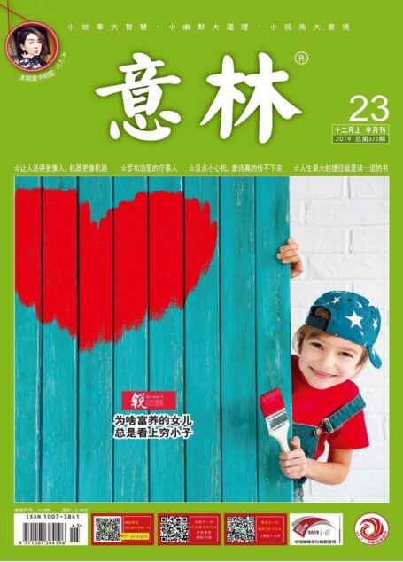 意林2019年23期