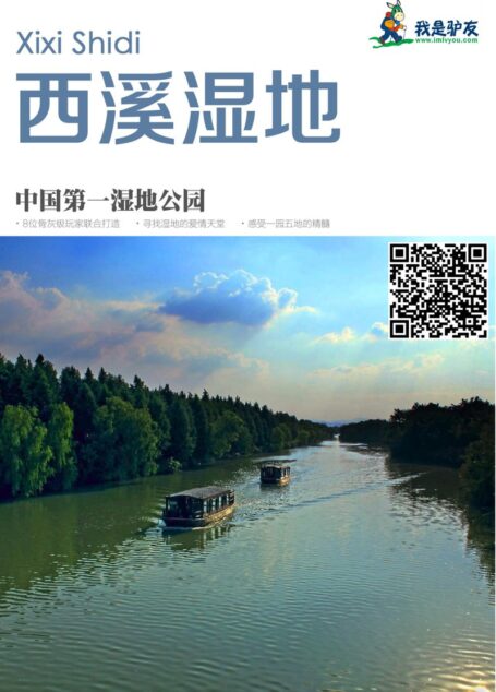 我是驴友-西溪湿地攻略