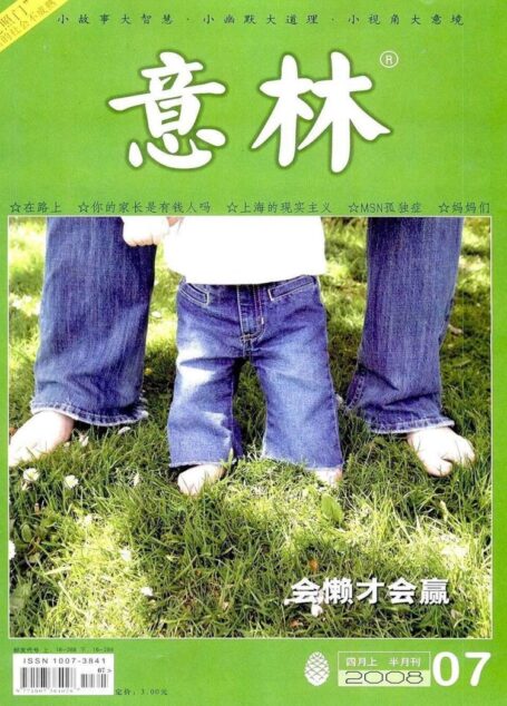意林 2008第07期