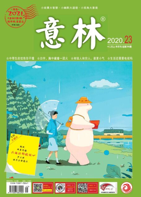 意林2020年23期