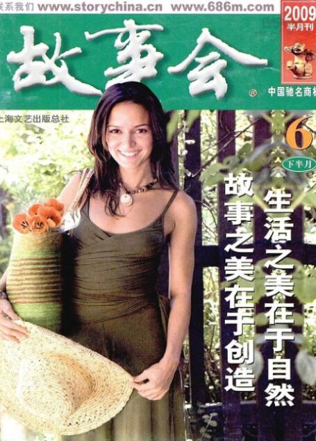 故事会 2009年12期