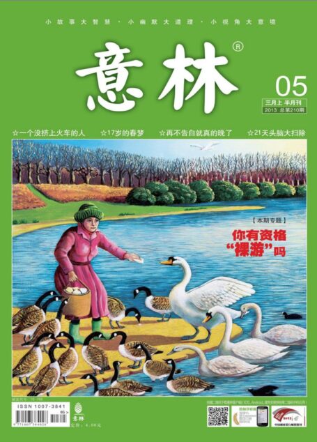 《意林》2013年03月上