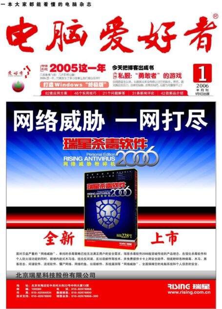 电脑爱好者2006年第01期