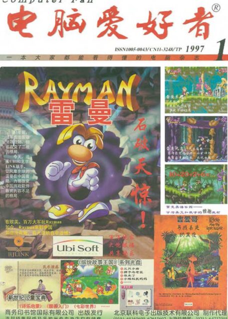 电脑爱好者1997年全
