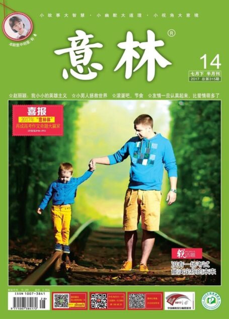 意林 2017年14期