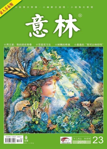 意林 2010第23期