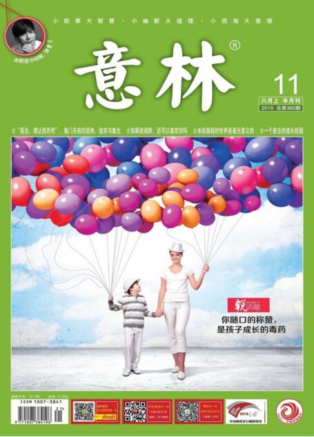 意林2019年11期