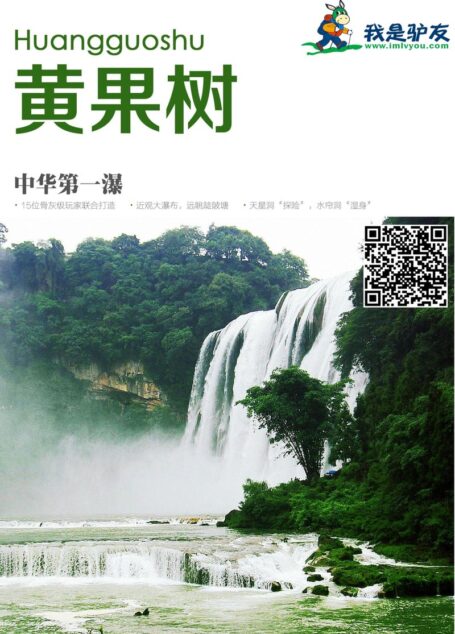我是驴友-黄果树旅游攻略