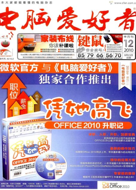 电脑爱好者2010年第12期