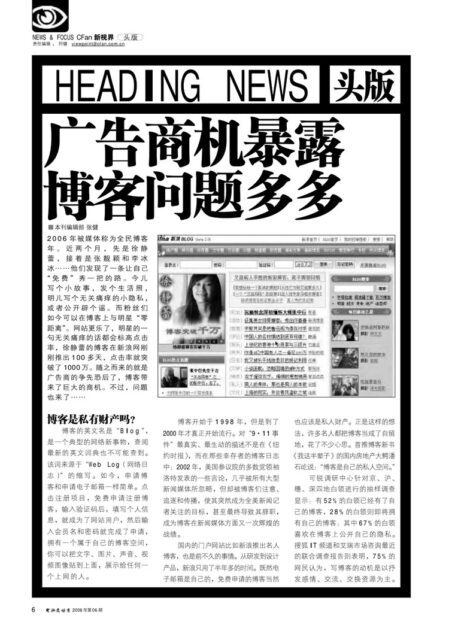 电脑爱好者2006年第06期