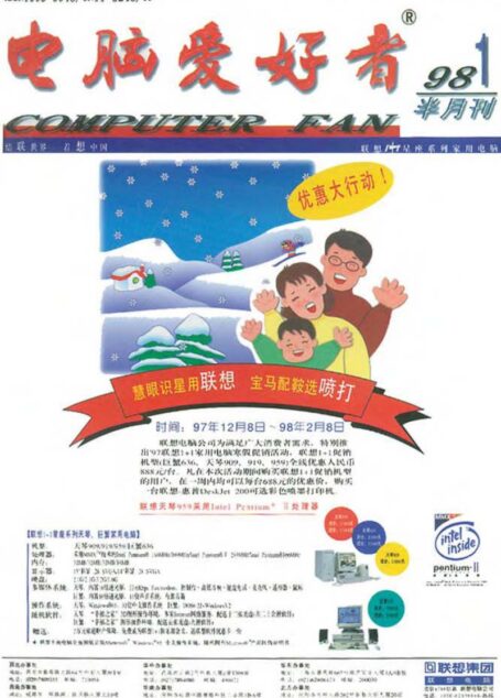 电脑爱好者1998年全