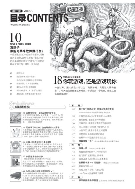 电脑爱好者2007年第08期