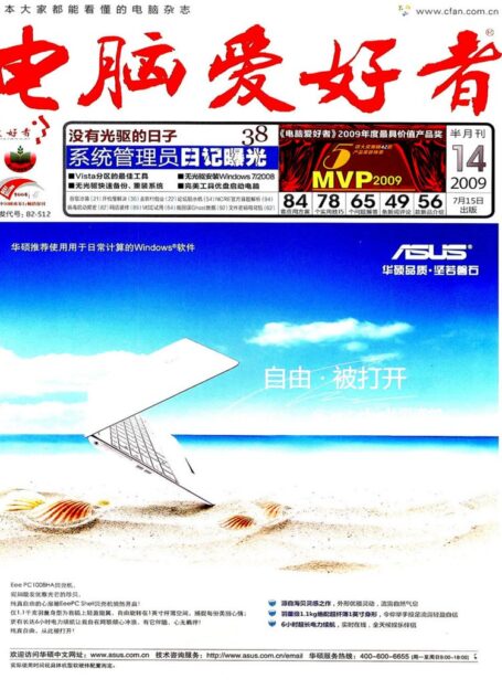 电脑爱好者2009 14