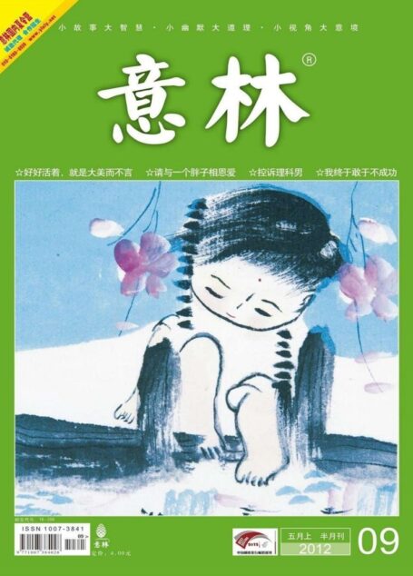 意林 2012第09期
