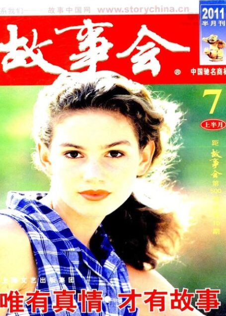 故事会 2011年13期