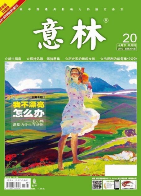 意林 2012第20期
