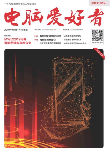电脑爱好者 2019年07期